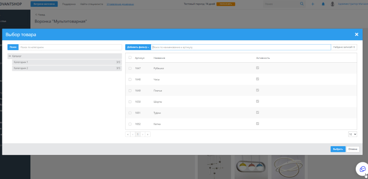 Добавление  товаров в воронку
