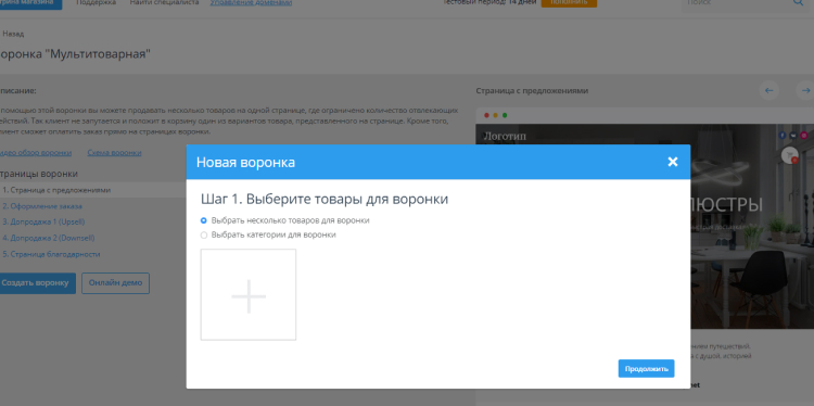 Выбор категорий или товаров для воронки