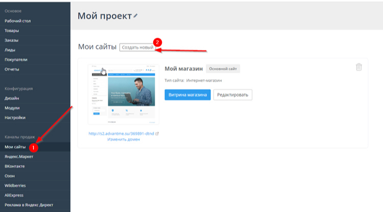 Административная панель ADVANTSHOP 