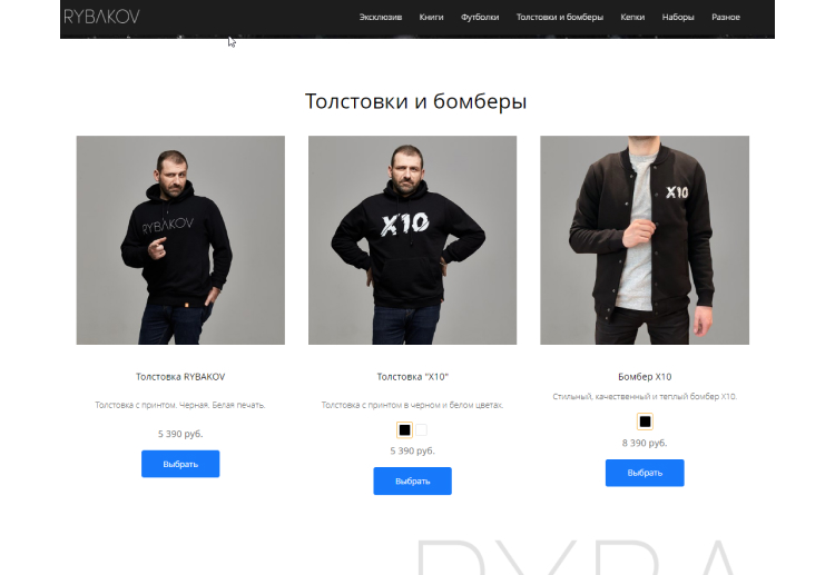 Страница rybakov.store