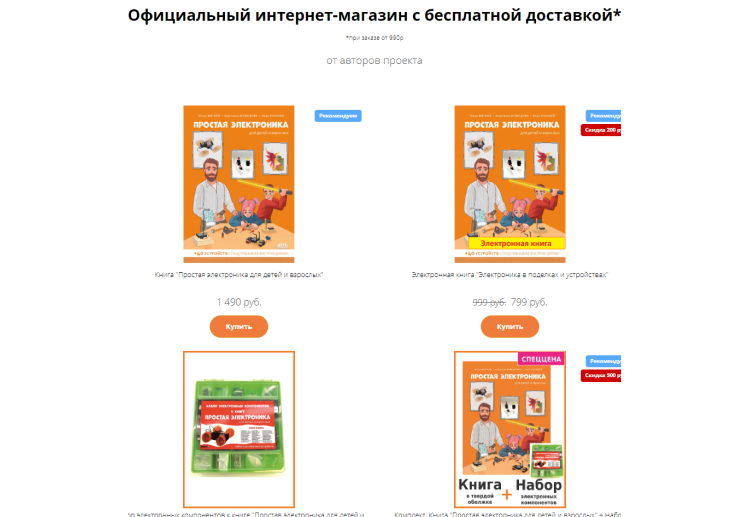 Страница электроникадетям.рф