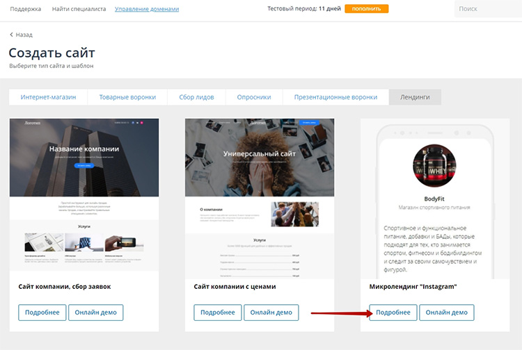 Переход к созданию микролендинга для Instagram