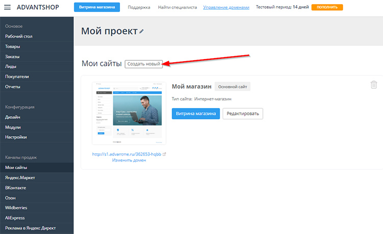 Административная панель ADVANTSHOP