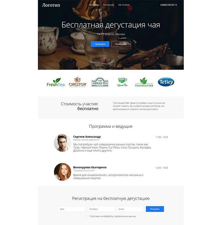 Страницы воронки «Мероприятие»