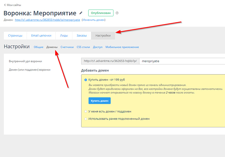 Настройки воронки «Мероприятие»