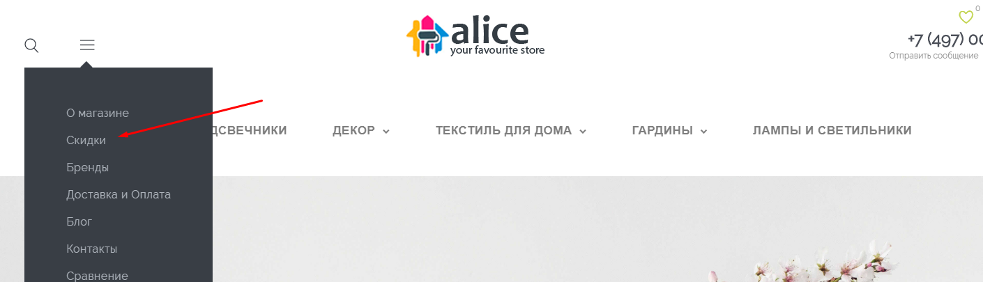 Как создать интернет-магазин товаров для дома - 3531