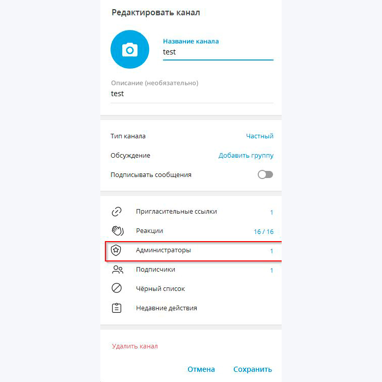 Как просмотреть список администраторов канала