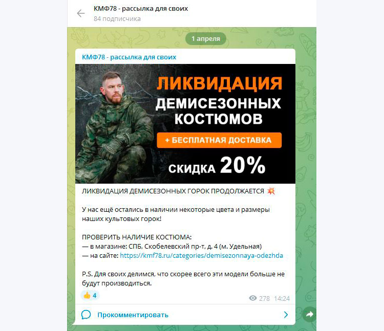 Пример телеграм-канала для интернет-магазина