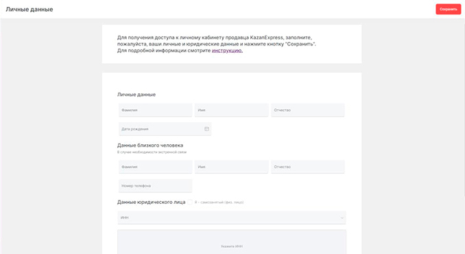 Поле ввода личных данных на KazanExpress