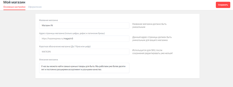 Создание магазина в KazanExpress