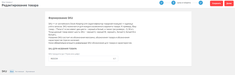 Поле для формирования SKU в личном кабинете продавца KazanExpress
