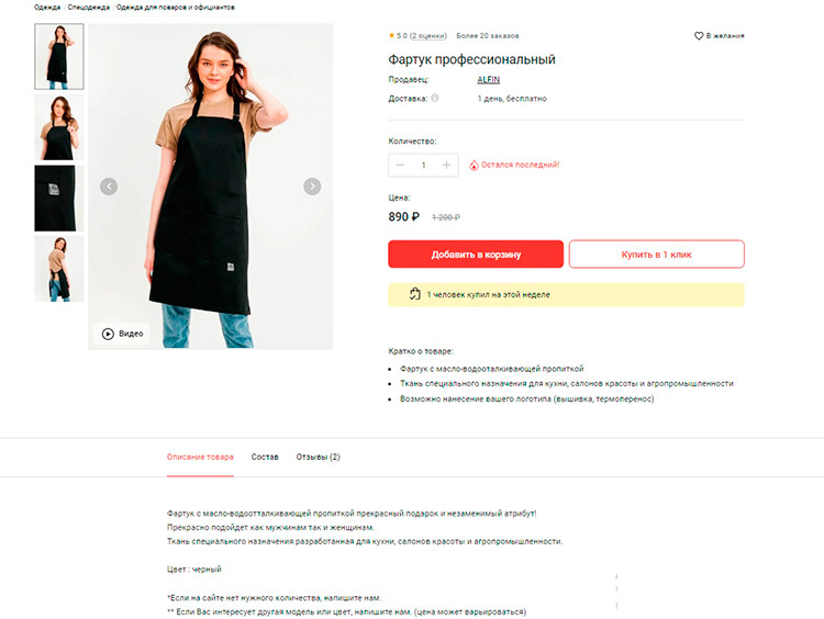 Пример заполнения карточки товара на KazanExpress