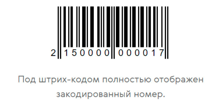 Пример штрихкода для KazanExpress