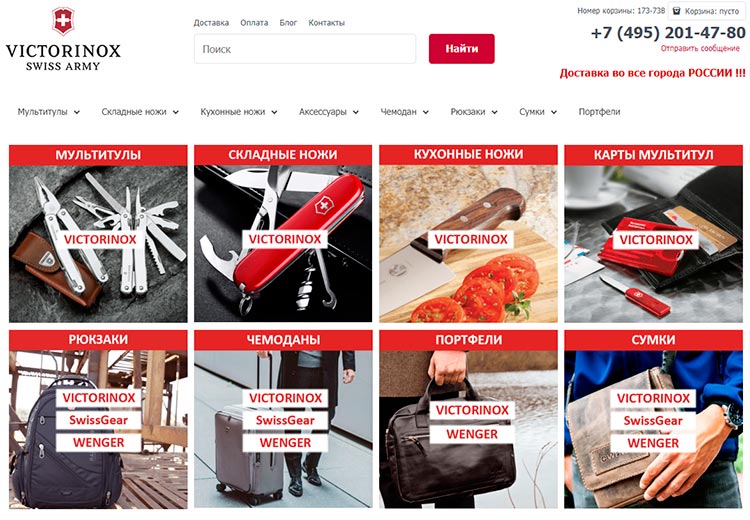 Пример интернет-магазина, использующего красный цвет