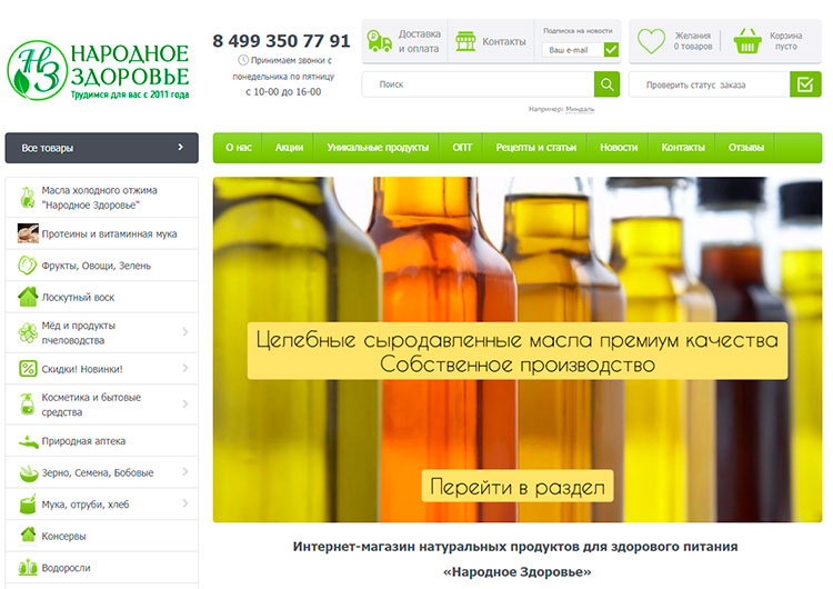 Пример интернет-магазина, использующего зеленый цвет