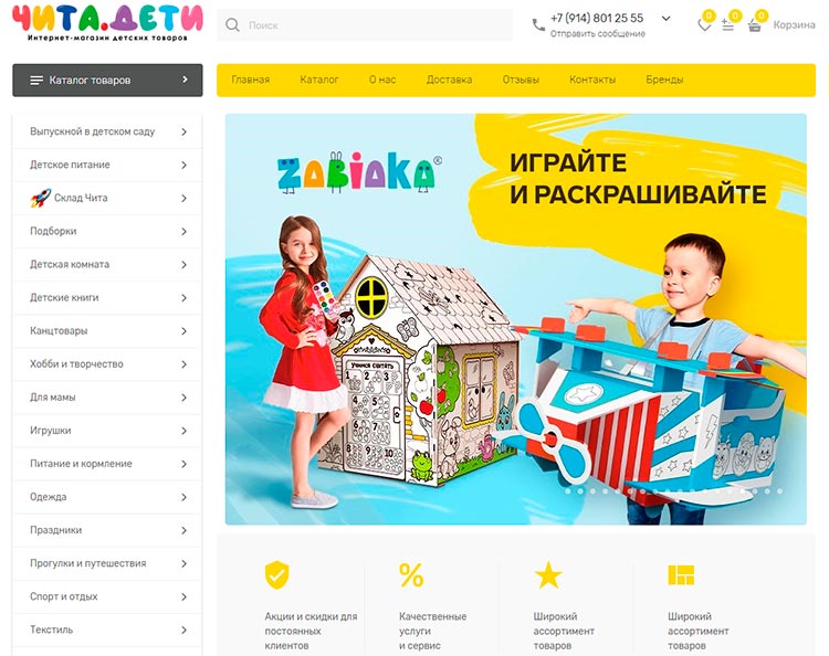 Пример интернет-магазина, использующего желтый цвет