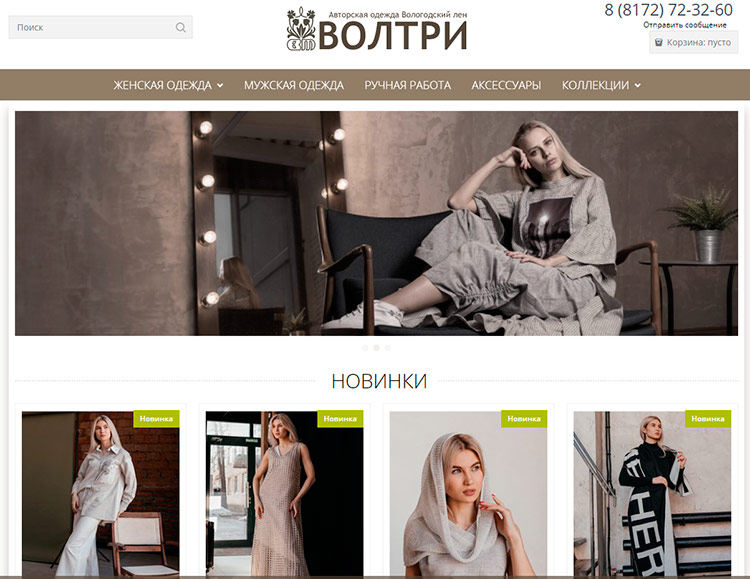 Пример интернет-магазина, использующего коричневый цвет