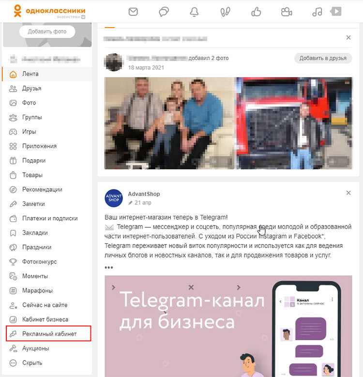 Как перейти в рекламный кабинет в Одноклассниках