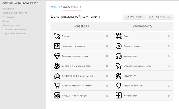 Выбор цели в MyTarget