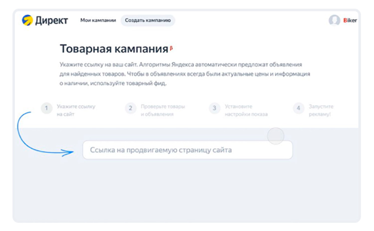 Товарные кампании в Директе