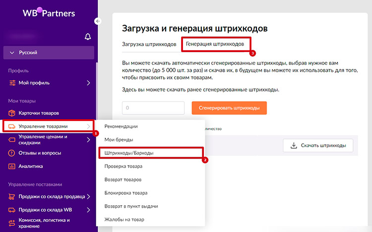 Как генерируется маркировка в личном кабинете Wildberries