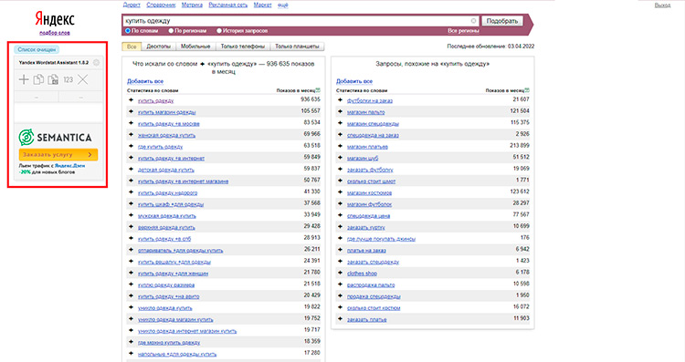Пример работы с Yandex.Wordstat