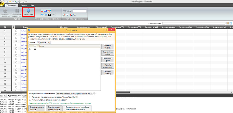 Добавление стоп-слов в KeyCollector