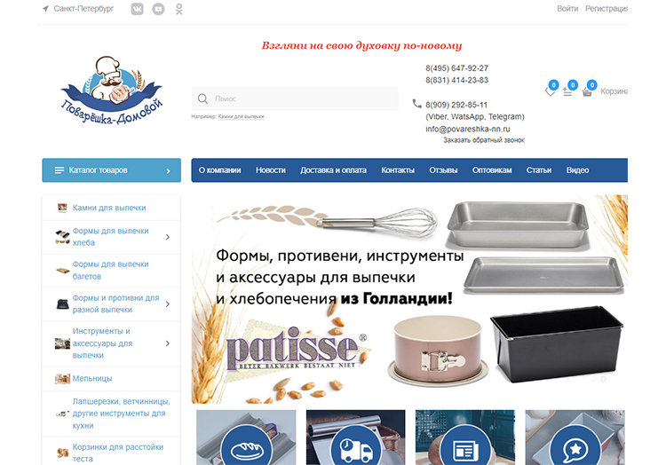 Интернет-магазин «Поварешка-Домовой»