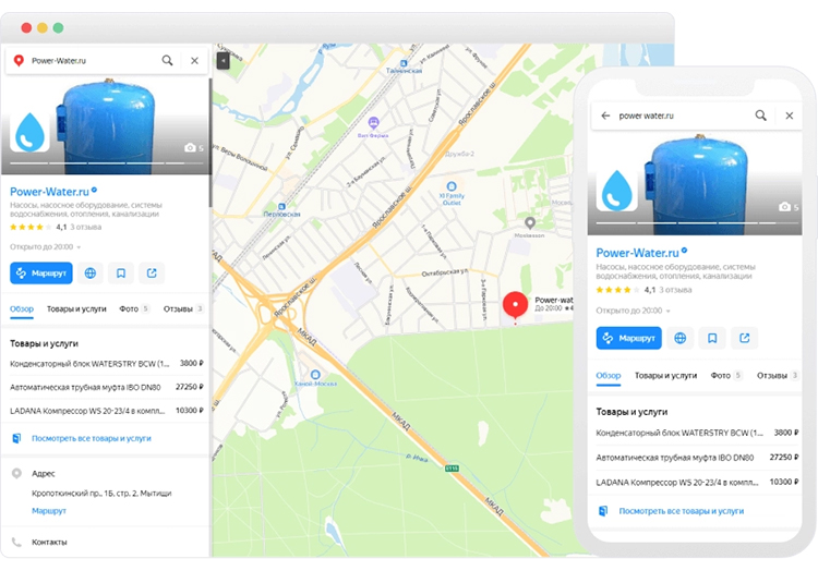 Многоканальные продажи. Товары и услуги копании на Яндекс.Картах