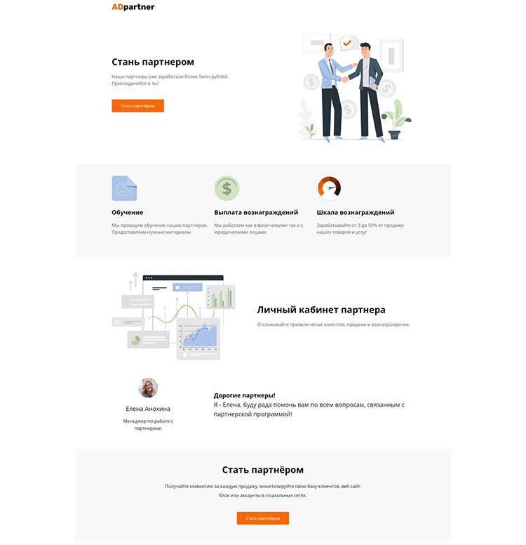 Сайт для регистрации партнеров
