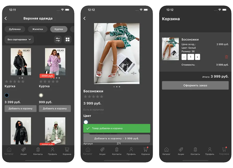 Пример приложения магазина, созданного с помощью AdvantShop 