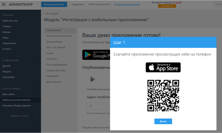 Установите программу «AdvantMobile просмотр магазина»