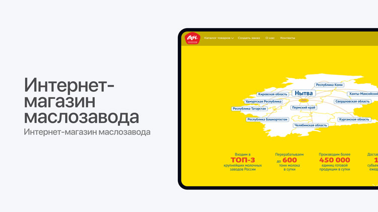 Как мобильное приложение разгрузило команду завода и ускорило заказы - 4990