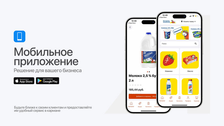 Как мобильное приложение разгрузило команду завода и ускорило заказы - 1248