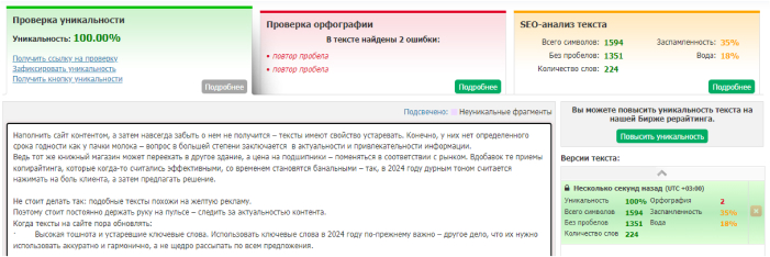 Проверка уникальности текста