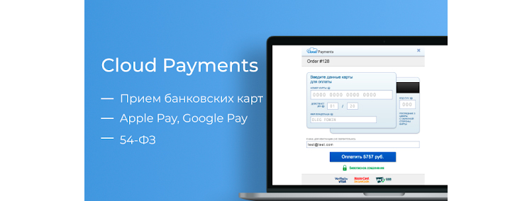 Преимущества Cloud Payments
