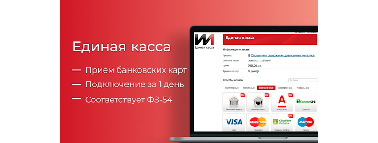 Преимущества сервиса Единая касса