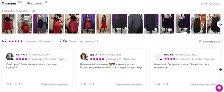 Пример блока с отзывами о товаре