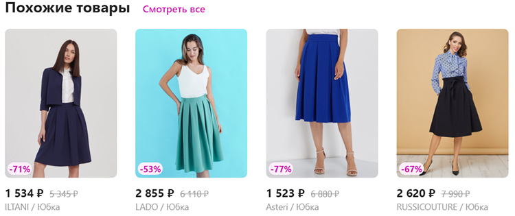 Пример блока с похожими товарами