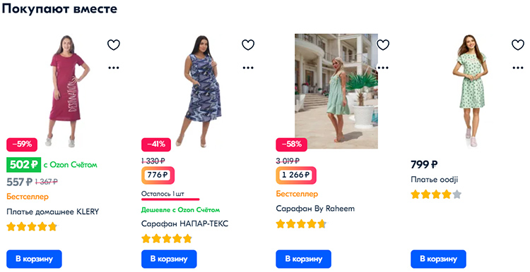 Пример блока «Покупают вместе»