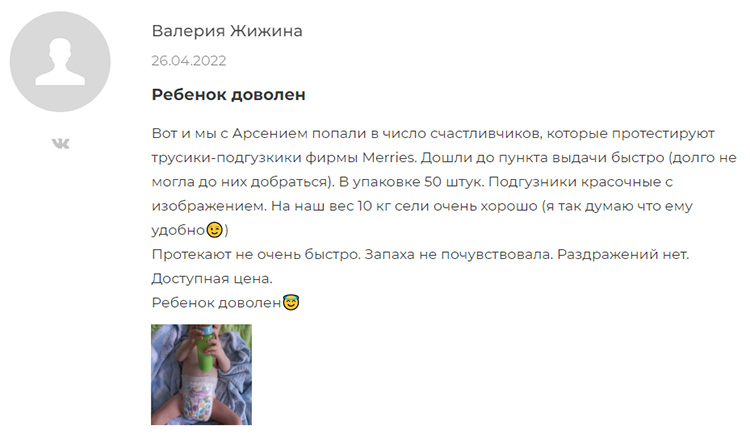 Пример отзыва после тестирования трусиков-подгузников Merries