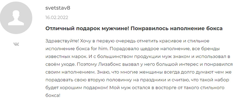 Пример отзыва после тестирования мужского бьюти-бокса Лизабокс