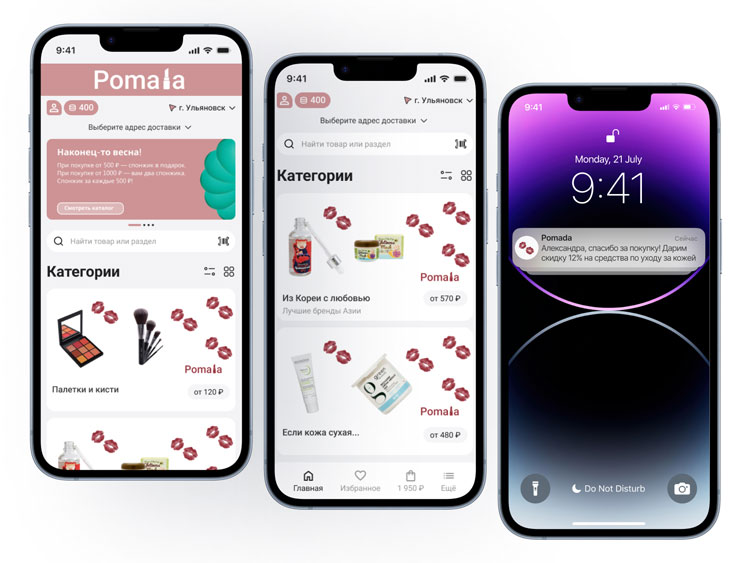 x2 повторных продаж за 2 месяца — в мобильном приложении без копейки в рекламу: опыт дистрибьютора французской косметики - 9007