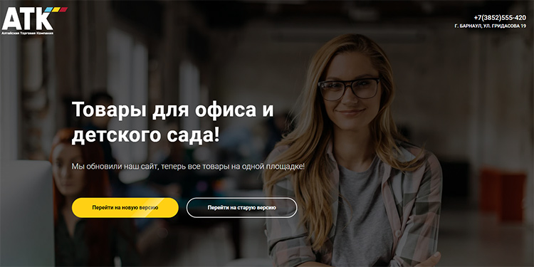 Посадочная страница для канцтоваров