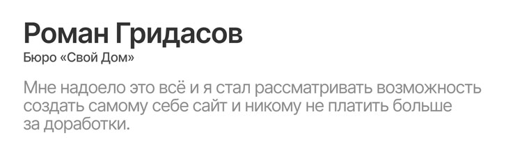 Со старой CMS на новую платформу за месяц: без потери контента и позиций в поиске. История бюро «Свой Дом» - 1105