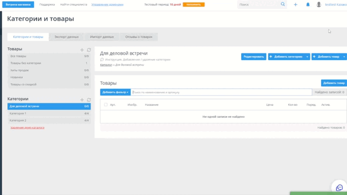 Как с помощью новых категорий повысить продажи. Инструмент «Тематические подборки» - 4463