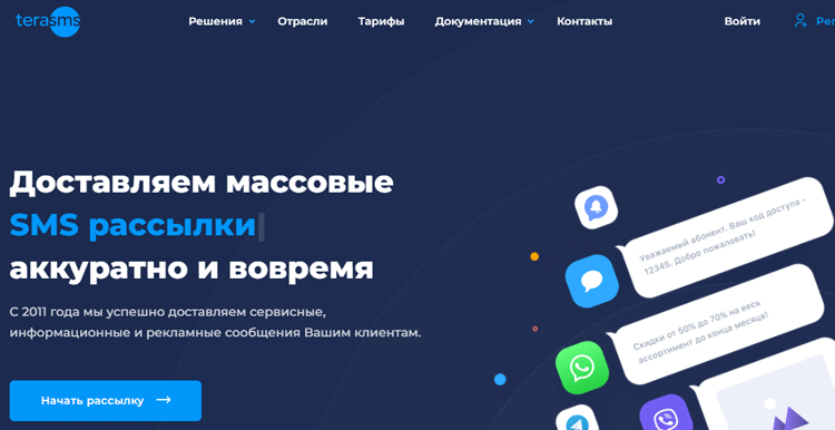ТОП-6 сервисов для рассылок SMS - 1092