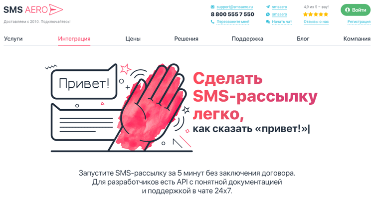 ТОП-6 сервисов для рассылок SMS - 2788