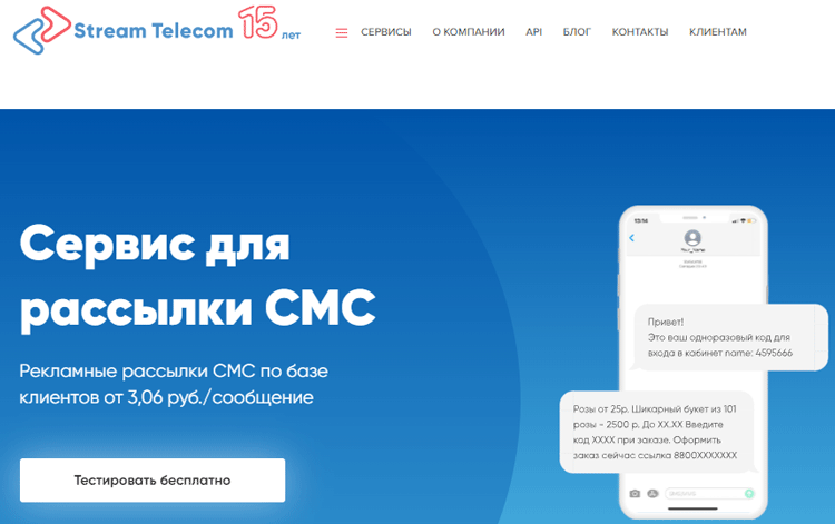 ТОП-6 сервисов для рассылок SMS - 9668