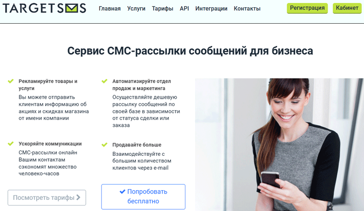 ТОП-6 сервисов для рассылок SMS - 1814